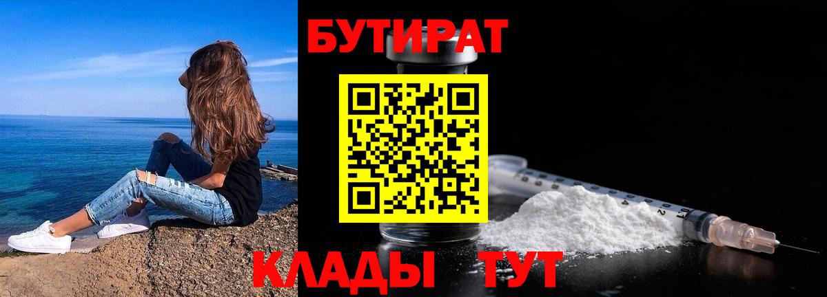 БУТИРАТ оксибутират  Вход с VPN  Фрязино 