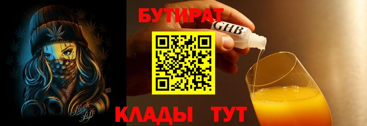 Бутират жидкий экстази Фрязино