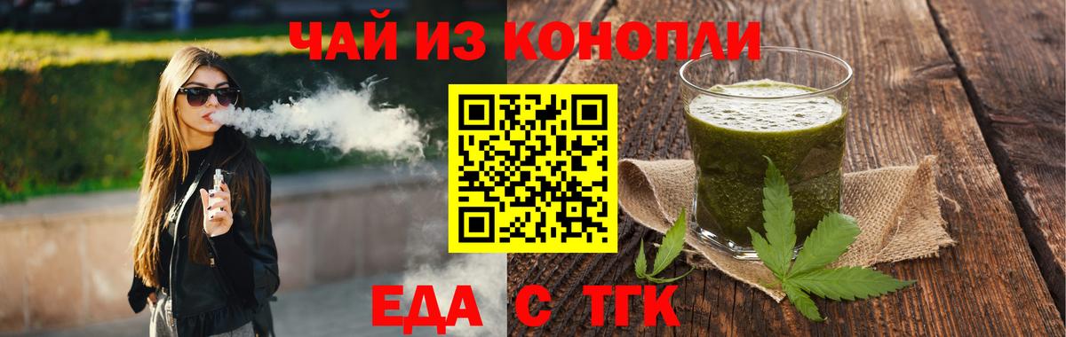 Еда ТГК конопля Фрязино