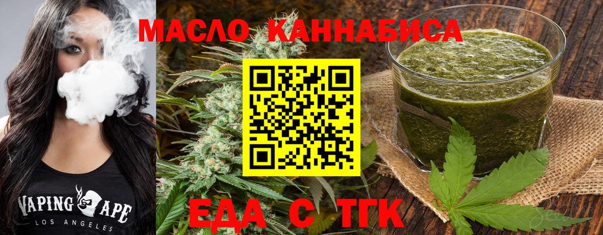 Еда ТГК марихуана  Вход с VPN  Фрязино 