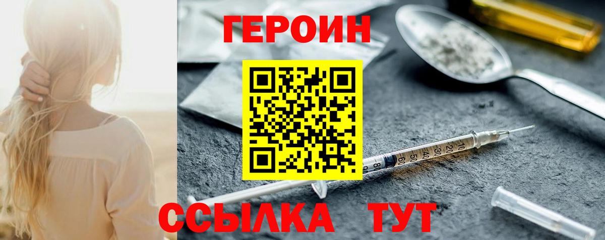 Героин хмурый Фрязино