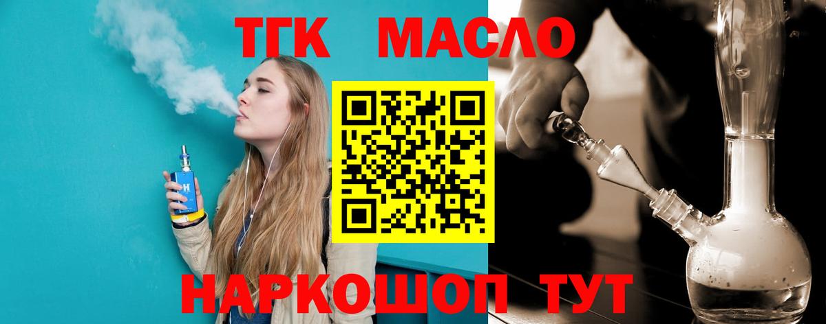 Фрязино  ТГК концентрат  где продают   Вход с VPN 